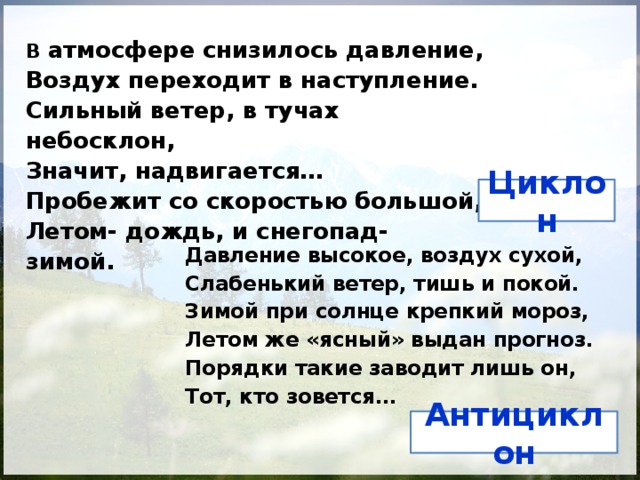 Темную тучу падеж. Сильный ветер разогнал тяжелые тучи. Давление высокое воздух сухой слабенький ветер тишь и покой. Что обозначает сильный ветер и большие тучи. О каком ветре идет речь.