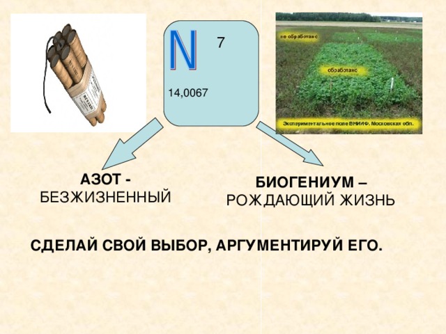 Презентация азот 9 класс