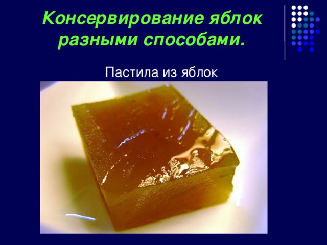 Консервирование яблок разными способами. Пастила из яблок 