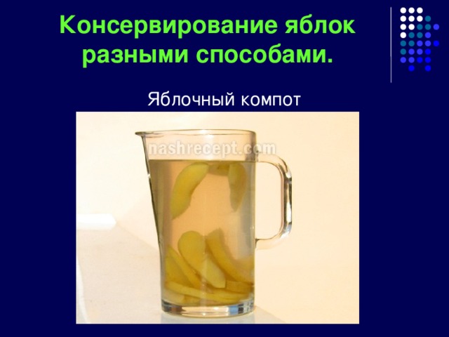 Консервирование яблок разными способами. Яблочный компот 