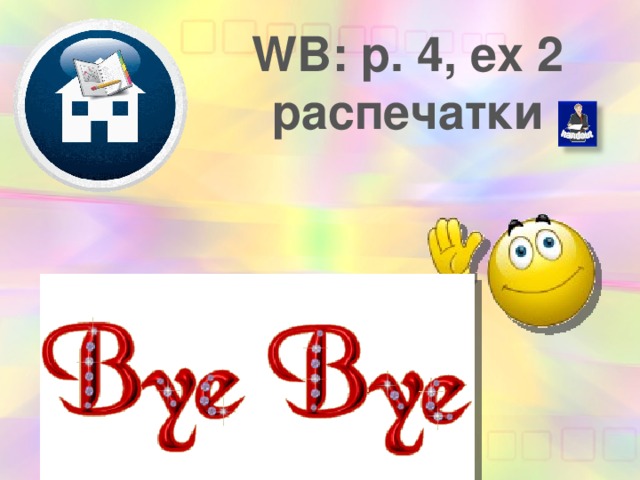 WB: p. 4, ex 2 распечатки 