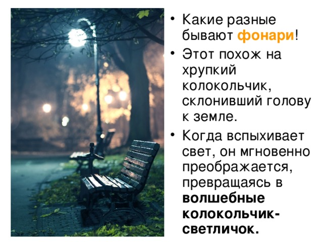 фонари волшебные колокольчик-светличок. 