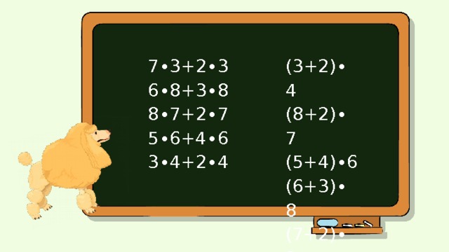 7∙3+2∙3 6∙8+3∙8 8∙7+2∙7 5∙6+4∙6 3∙4+2∙4 (3+2)∙4 (8+2)∙7 (5+4)∙6 (6+3)∙8 (7+2)∙3 