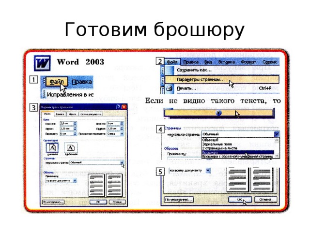 Готовим брошюру
