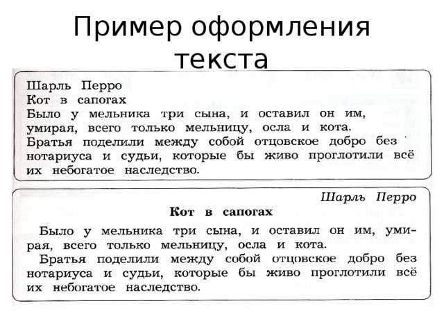 Пример оформления текста