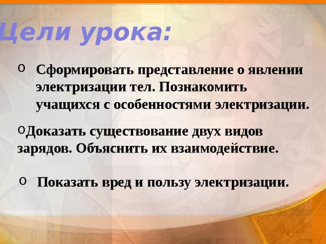 Электризация. Два рода зарядов.