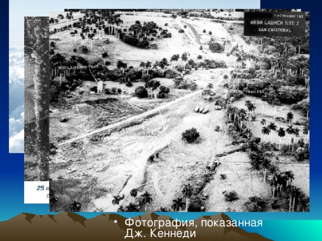 Самолёт-разведчик U-2 Фотография, показанная Дж. Кеннеди 