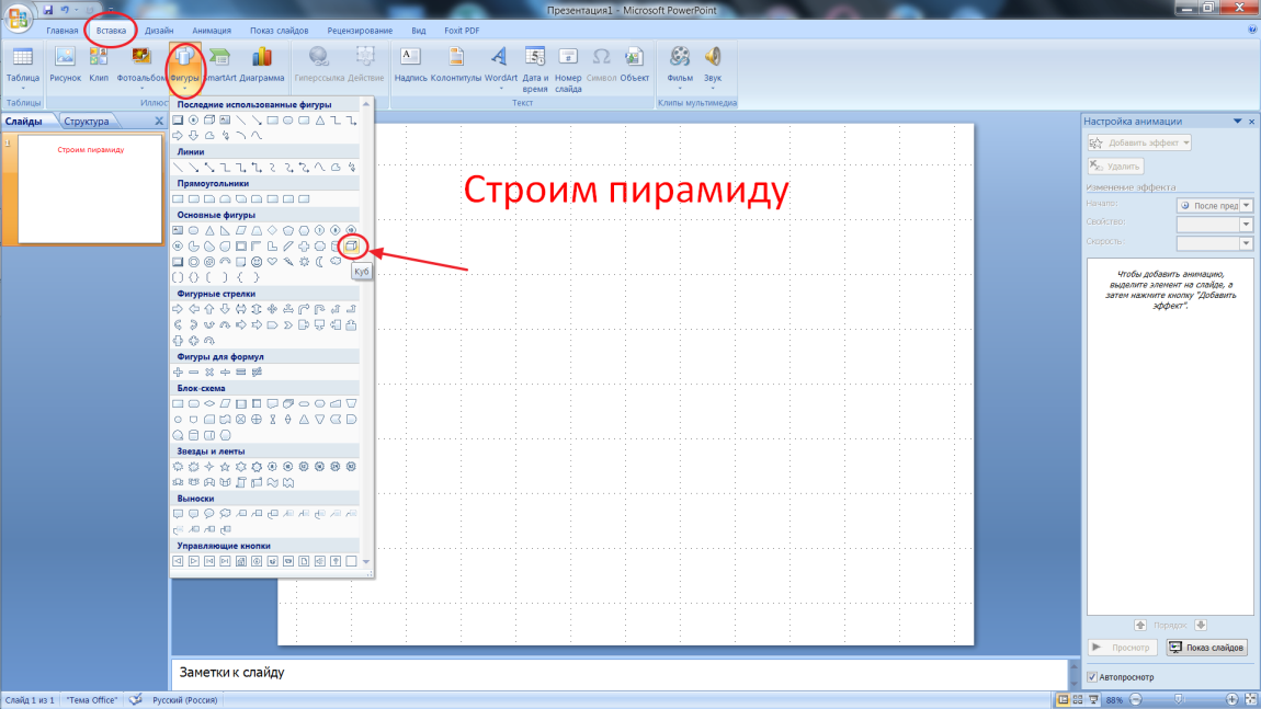 Как в презентации делать триггеры в