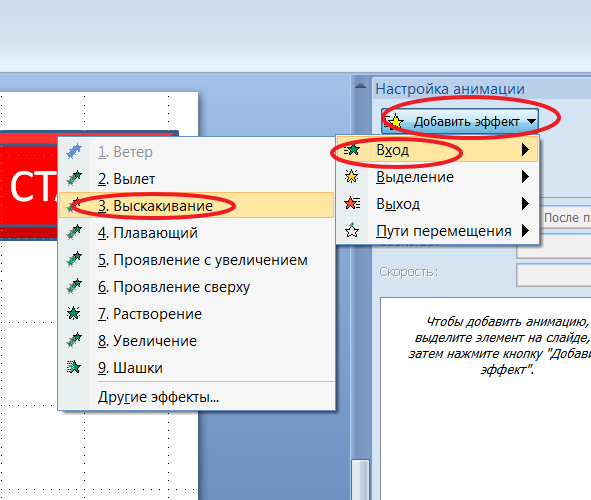 Как вставить триггеры в презентацию