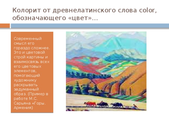 Цветовой строй картины