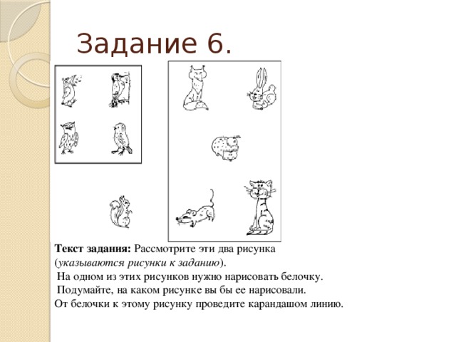 Перед вами 6 картинок состоящих из 4 рисунков каждая какой рисунок нужно исключить ответы