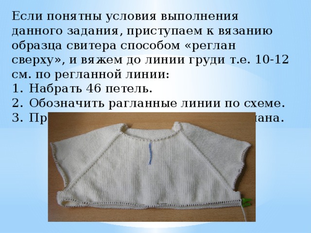 Азиатский реглан сверху. Вязание спицами реглан азиатский. Вязание спицами реглан азиатский свитер. Азиатские вяжем сверху реглан.