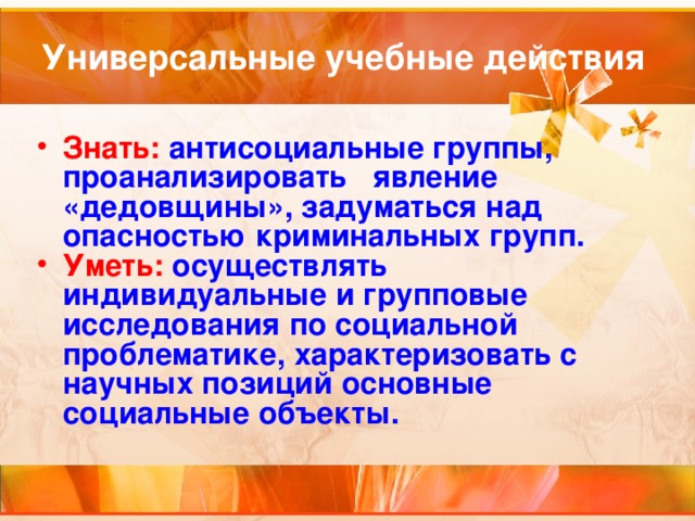 Зная действие. Охарактеризуйте и проанализируйте явления дедовщины. Психология «дедовщины» презентация. Предложите свои меры борьбы с антисоциальными явлениями. Какая психологическая основа явления дедовщины.