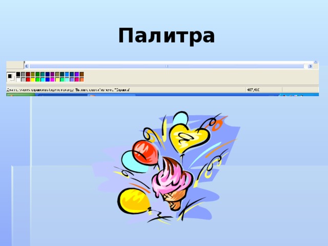 Палитра 