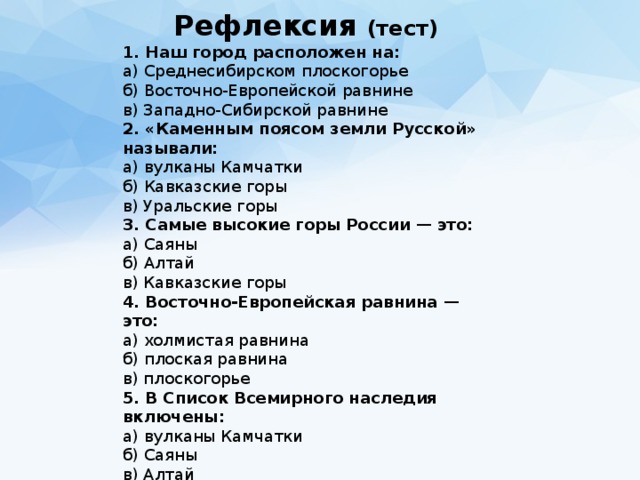Равнины и горы тест 4 класс
