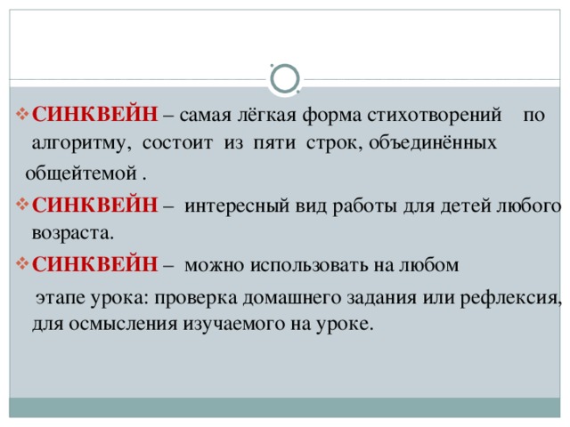 Синквейн возраст. Формы стихотворений. Технология развития критического мышления синквейн. Синквейн форма. Особенности формы стихотворения.
