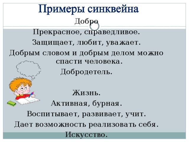 Синквейн образец 5 класс
