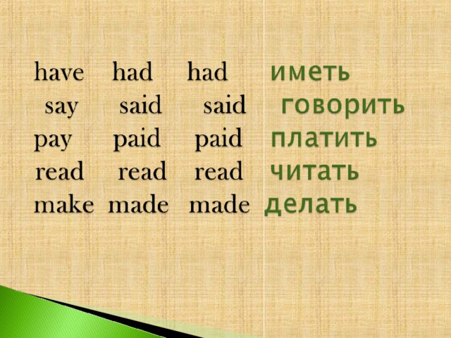 3 form of verb make. Make неправильный глагол 3 формы. Made 3 формы глагола. Три формы неправильного глагола make. Неправильная форма глагола make.