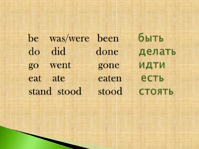 Презентация неправильные глаголы 7 класс