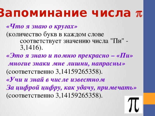 Соответствует значение