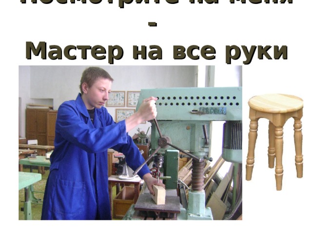 Мастер на все руки смешные картинки