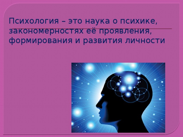 Презентация это в психологии