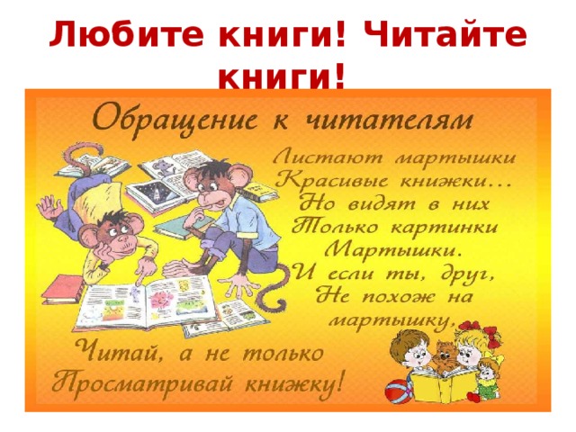 О пользе чтения книг презентация