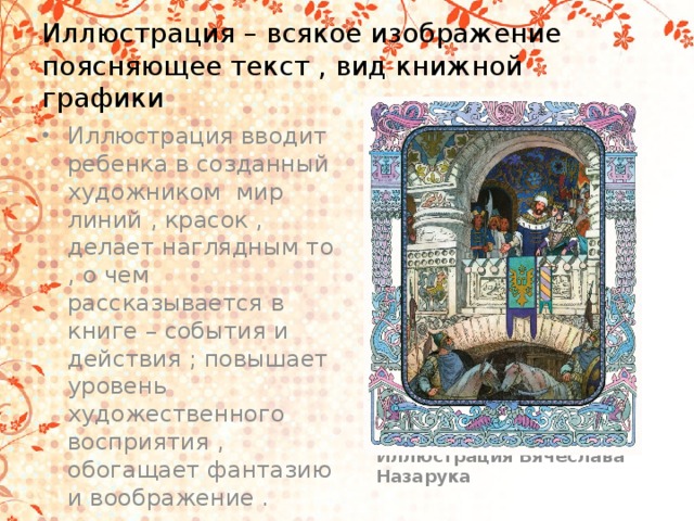 Как называется изображение того о чем рассказывается в книге ответ