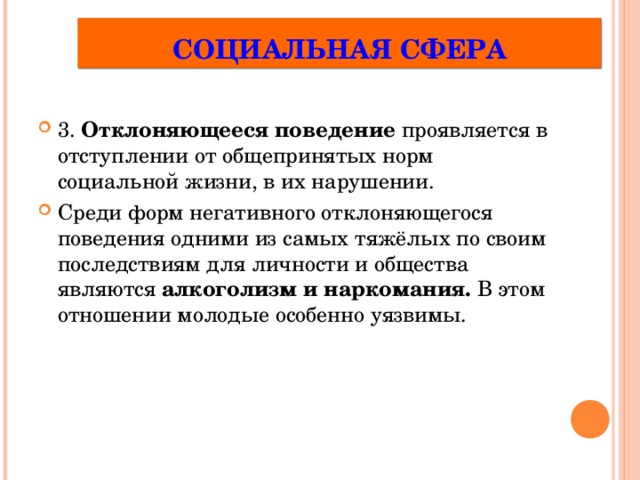 Отклоняющееся поведение 8 класс презентация