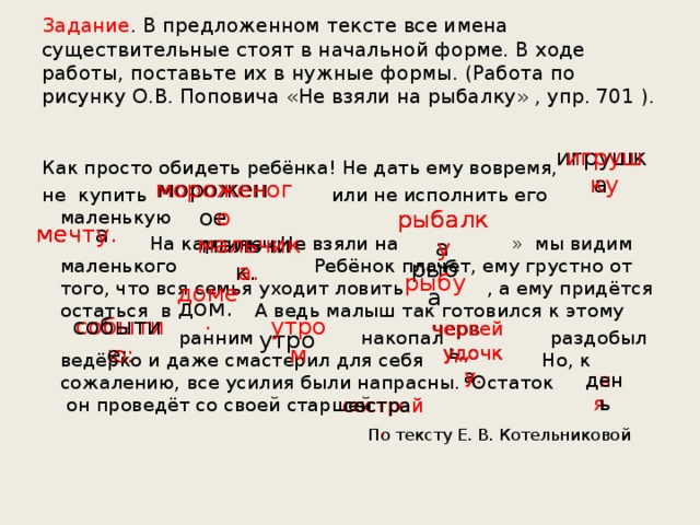 Сочинение по картине о попович не взяли на рыбалку кратко