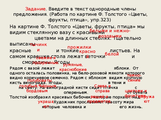 Сочинение по русскому языку 5 класс по картине цветы фрукты