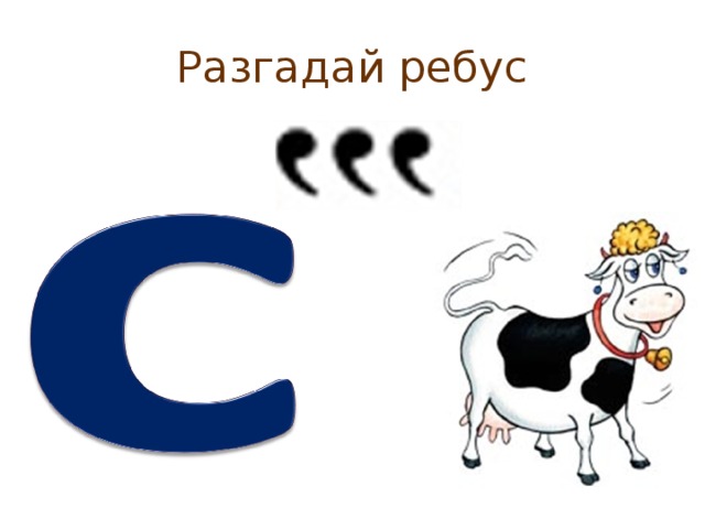 Ребус сорока картинки