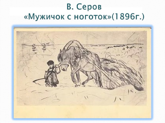 Картинка мужичок с ноготок