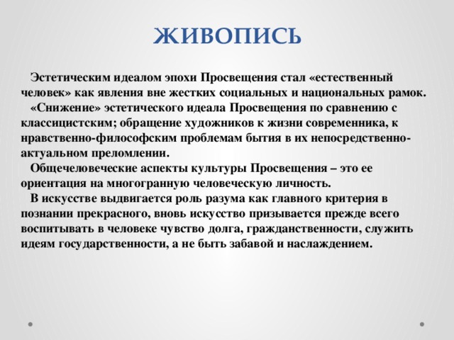 Эпоха просвещения 7 класс презентация