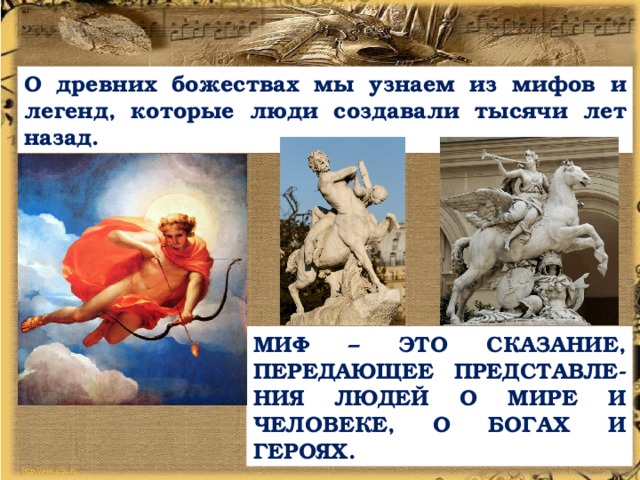 Античная мифология презентация