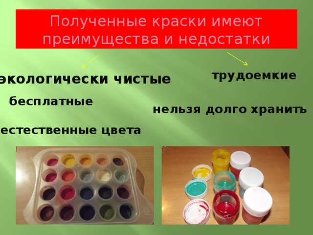 Проект краски своими руками