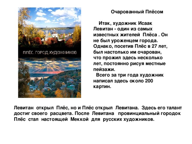 Сочинение по картине плес кратко