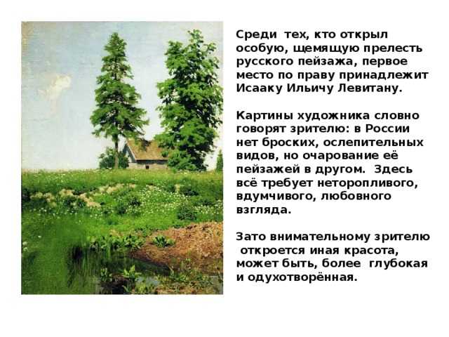 Классу дали задание написать копию картины левитана дорожка все дети на своих рисунках