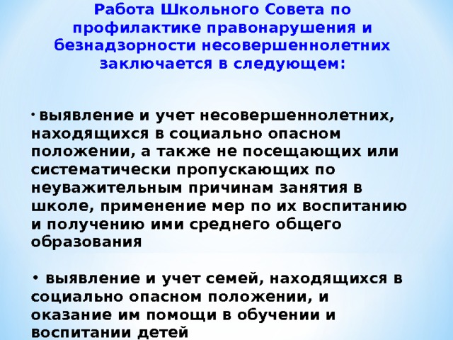 План работы классного руководителя с семьей соп в школе