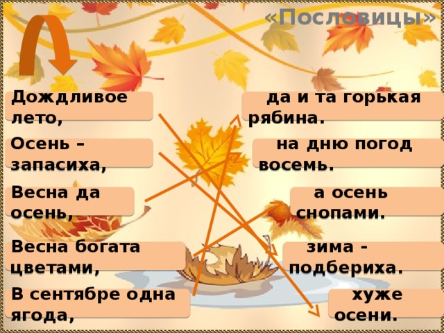 Пример применения поговорки дождливое лето хуже осени