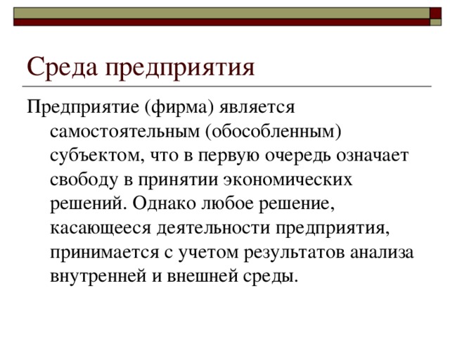 Определение организация авторы. Фирма определение Обществознание. Предприятия в экономике Обществознание. Фирма это в обществознании. Предприятие это в обществознании.