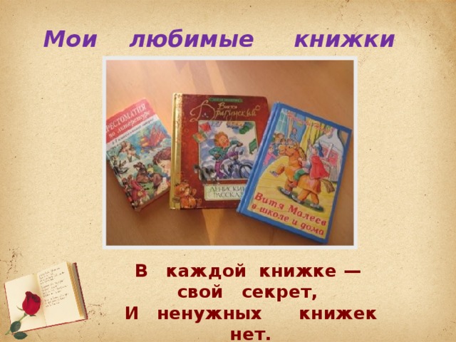 Презентация о любимой книге