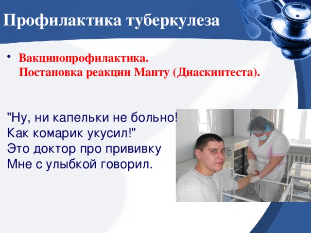 Презентация туберкулез профилактика