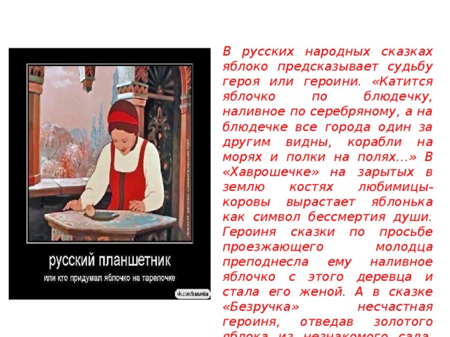 Золотое яблоко презентация