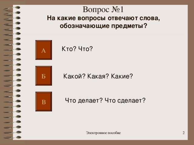 тестовые задания электронного приложения к учебнику по теме слово 1 класс. img1. тестовые задания электронного приложения к учебнику по теме слово 1 класс фото. тестовые задания электронного приложения к учебнику по теме слово 1 класс-img1. картинка тестовые задания электронного приложения к учебнику по теме слово 1 класс. картинка img1.