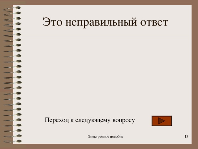 тестовые задания электронного приложения к учебнику по теме слово 1 класс. img12. тестовые задания электронного приложения к учебнику по теме слово 1 класс фото. тестовые задания электронного приложения к учебнику по теме слово 1 класс-img12. картинка тестовые задания электронного приложения к учебнику по теме слово 1 класс. картинка img12.