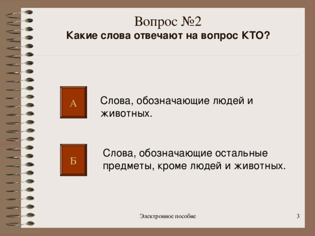 тестовые задания электронного приложения к учебнику по теме слово 1 класс. img2. тестовые задания электронного приложения к учебнику по теме слово 1 класс фото. тестовые задания электронного приложения к учебнику по теме слово 1 класс-img2. картинка тестовые задания электронного приложения к учебнику по теме слово 1 класс. картинка img2.