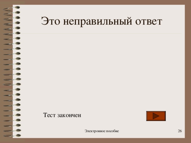 тестовые задания электронного приложения к учебнику по теме слово 1 класс. img25. тестовые задания электронного приложения к учебнику по теме слово 1 класс фото. тестовые задания электронного приложения к учебнику по теме слово 1 класс-img25. картинка тестовые задания электронного приложения к учебнику по теме слово 1 класс. картинка img25.