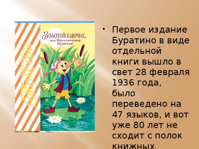 Проект моя любимая книга 2 класс литературное чтение буратино
