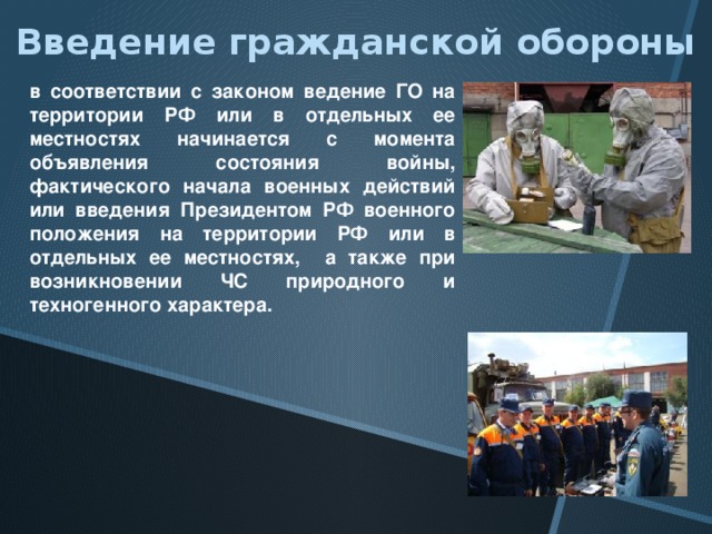 Обж 10 класс презентация гражданская оборона составная часть обороноспособности страны